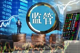 股票账户为何离奇被盗？监管重拳出击，个别券商存三大问题，这家机构遭点名！与第三方合作应充分尽调图片