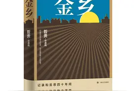 专访｜哲贵《金乡》：对大时代下的个人，肯定成就也更有同情图片