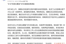 降落伞未打开！女大学生翼装飞行不幸身亡 更多细节披露图片