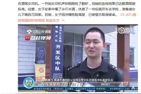 女司机酒后开车去接孩子放学：我刚刚吃了醉虾图片