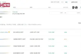 广州警方破解“洗钱”团伙新套路：数字货币诈骗视频封面