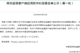 互金协会：首批金融APP拟备案名单出炉，支付宝、微信、京东金融在列图片