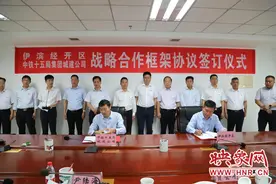 洛阳伊滨区与中铁十五局集团城建公司签订战略合作框架协议图片