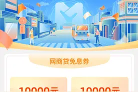 全国81城发放贷款免息券！有营业执照小商家可上支付宝领取图片