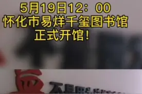 怀化市首家雷锋青少年驿站、易烊千玺图书馆正式开放图片