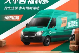 滴滴进军货运：在杭州成都招募货运司机，需考试再上岗图片