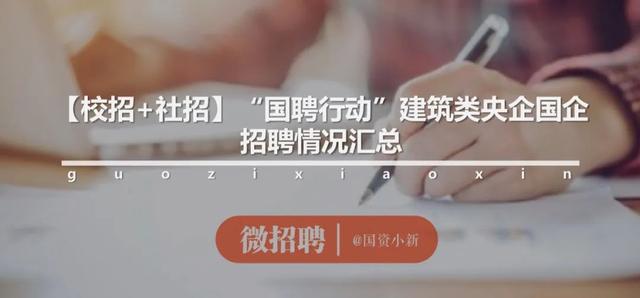 【社招】建设科技集团12岗位公开招聘