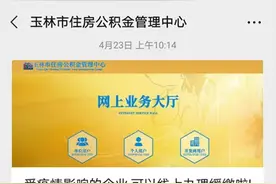 @玉林侬，公积金贷款按月对冲还贷业务办理渠道及流程→图片