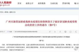 广州发布9号通告：广州逐步稳妥开放密闭式娱乐休闲场所图片