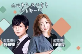 《克拉声咖在线》大咖来袭庆六一，配音演员冯骏骅&柯暮卿热聊“童年趣事”图片