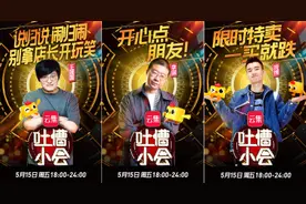 王建国 庞博云集“吐槽小会”现场个个都是名场面图片