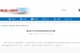 @应届硕士研究生，烟台福山区事业单位招聘30名优秀毕业生图片