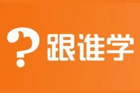 香橼之后浑水又盯上跟谁学 浑水：至少有80%用户是机器人图片