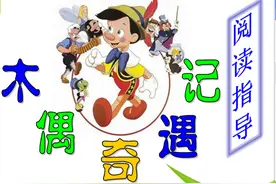 四月，我们和匹诺曹在一起图片