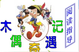 四月，我们和匹诺曹在一起图片