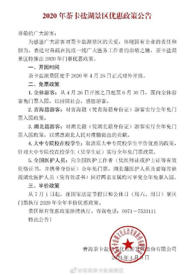 “天空之境”对全国游客免费开放，出发吧