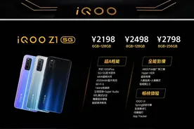 iQOO Z1搭载天玑1000Plus全球首发 支持双5G双卡双待图片