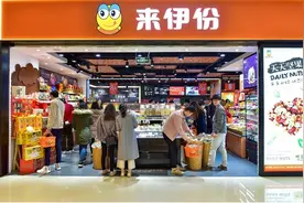 主板零食第一股来伊份推出“新鲜零食”品牌战略图片