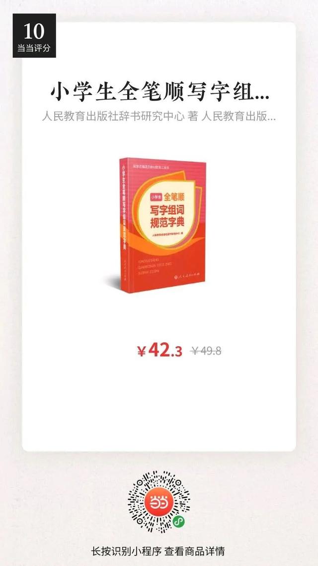 正式出台的笔顺标准写法，超全面！快来看看你都写对了吗？