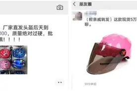 警方紧急提醒！“买卖头盔”新骗局出现！青岛已有人被骗……公安部也发话了图片