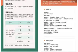 滴滴货运十城招募司机：需理论培训考试，运货违规会被扣除货运分图片