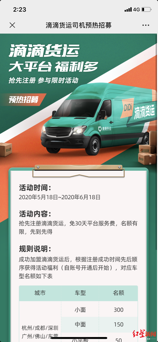 怎样带车加盟滴滴打车（滴滴进军货运市场）