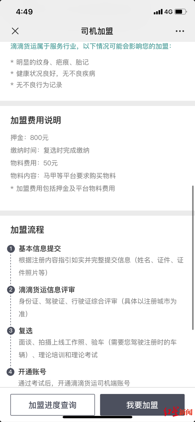 滴滴进军货运市场，司机须带车加盟，率先在成都、杭州试点