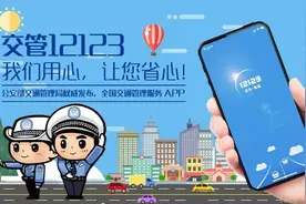 【便民利民】下载"交管12123" 随心办理各项交管业务图片