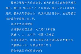 西安交警雁塔大队友谊路营区搬迁通告图片