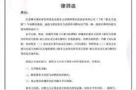 英语网红教师唐迟被指侵权老东家在线课程，新东方发了律师函图片