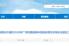 增城招134名特长生！广州普通高中体艺特长生招生方案出炉！图片