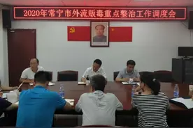 【头条】常宁市：化压力为动力，紧锣密鼓推进外流贩毒重点整治工作图片