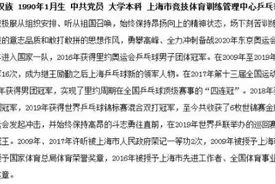 许昕成为全国劳动模范和先进工作者候选人图片