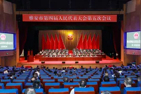 市四届人大五次会议闭幕图片