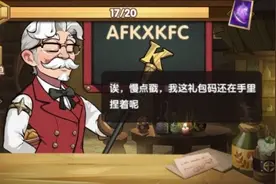 剑与远征2020最新肯德基兑换码一览 最新肯德基兑换码大全图片