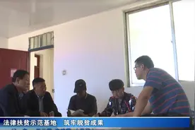 瓜州：法律扶贫示范基地  筑牢脱贫成果视频封面