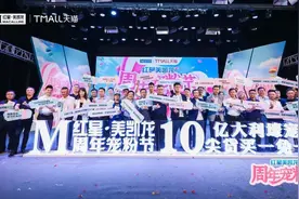 红星美凯龙总冠名天猫618超级晚图片