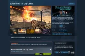 《子弹风暴：完全版》Steam促销迎来新史低！仅需12元图片