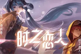 王者荣耀腾讯微视0.1元买时之恋人皮肤攻略 王者荣耀0.1元买时之恋人方法分享图片