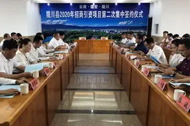 陇川县举行2020年招商引资项目第二次集中签约仪式图片