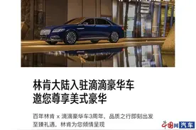 滴滴出行与林肯合作 大陆车型上线滴滴豪华车图片