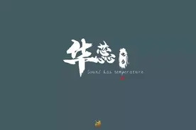 夜听：这个520   我想对你说声谢谢图片