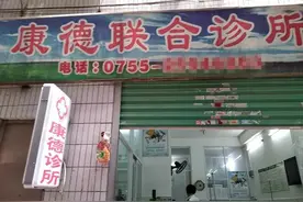 已注销的诊所又营业了？查！罚图片
