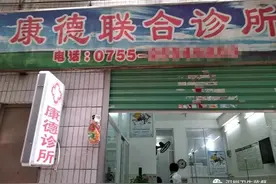 已注销的诊所又营业了？查！罚图片