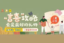 喜马拉雅联合言几又推出儿童阅读书单 这些书既能看也能听图片