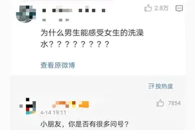 洗澡水温也有区别？单身狗，你是否有很多问号？图片