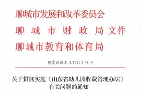 退费！山东三市明确图片