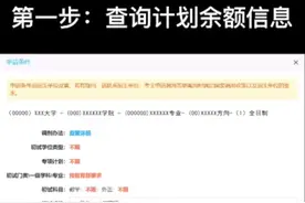 考生注意！考研调剂系统今日开启 四步搞定网上调剂