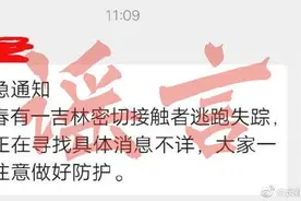 辟谣！“长春有一吉林密切接触者逃跑失踪”消息不实图片
