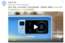 vivo X50系列微云台不惧抖动 运动抓拍更出色图片